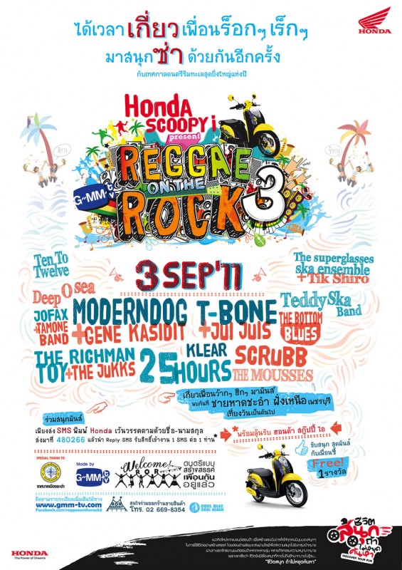 พาเที่ยว: reggae on the rock 3