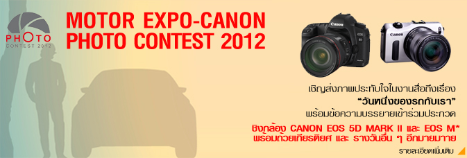 MotorExpo Canon Photo Contest