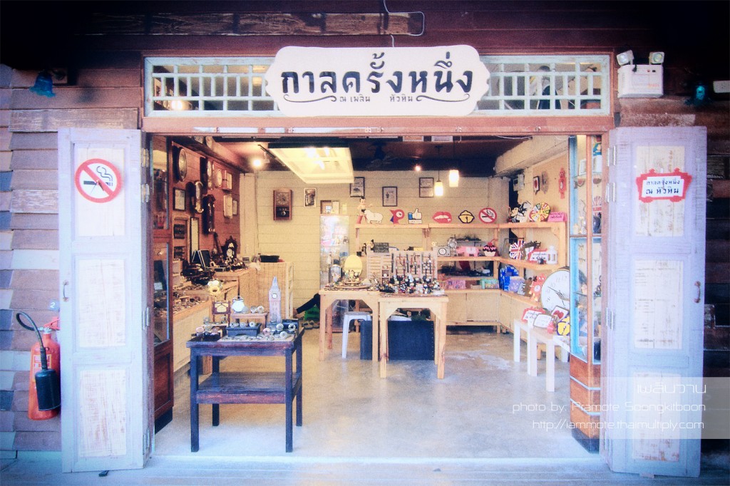 ร้านค้าเพลินวาน